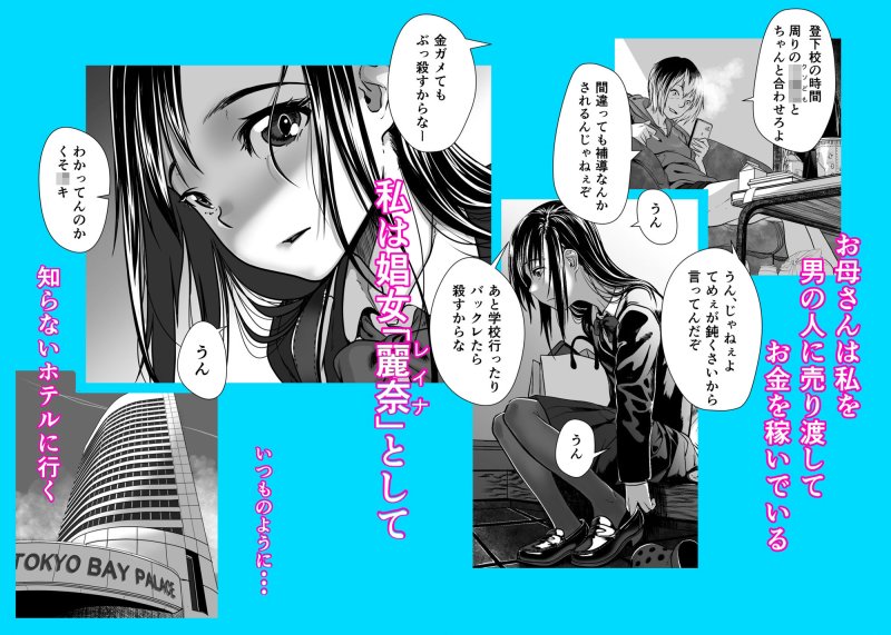 【JCキメセク売春】美娼女が買春おじさんにおくすりでトロットロにされる話