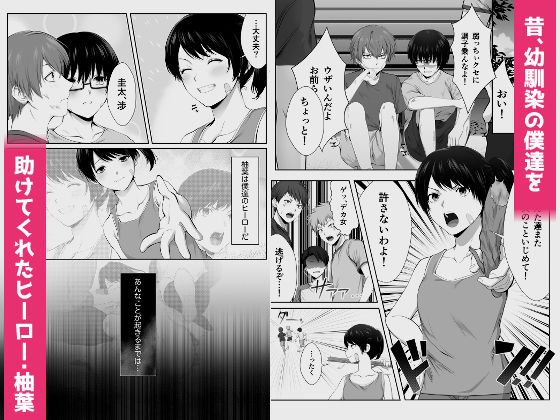 【寝取られ・BSS】芽生え寝取らせ、寝取られる。 ~僕と幼馴染のNTR事情~ 【寝取られ・BSS】芽生え寝取らせ、寝取られる。 ~僕と幼馴染のNTR事情~