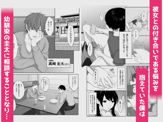 【寝取られ・BSS】芽生え寝取らせ、寝取られる。 ~僕と幼馴染のNTR事情~ 【寝取られ・BSS】芽生え寝取らせ、寝取られる。 ~僕と幼馴染のNTR事情~