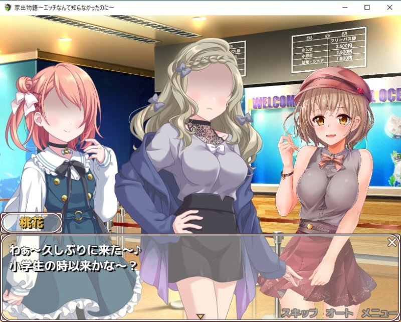 【家出少女エロSLG】家出物語~エッチな事なんて知らなかったのに~ 【家出少女エロSLG】家出物語~エッチな事なんて知らなかったのに~