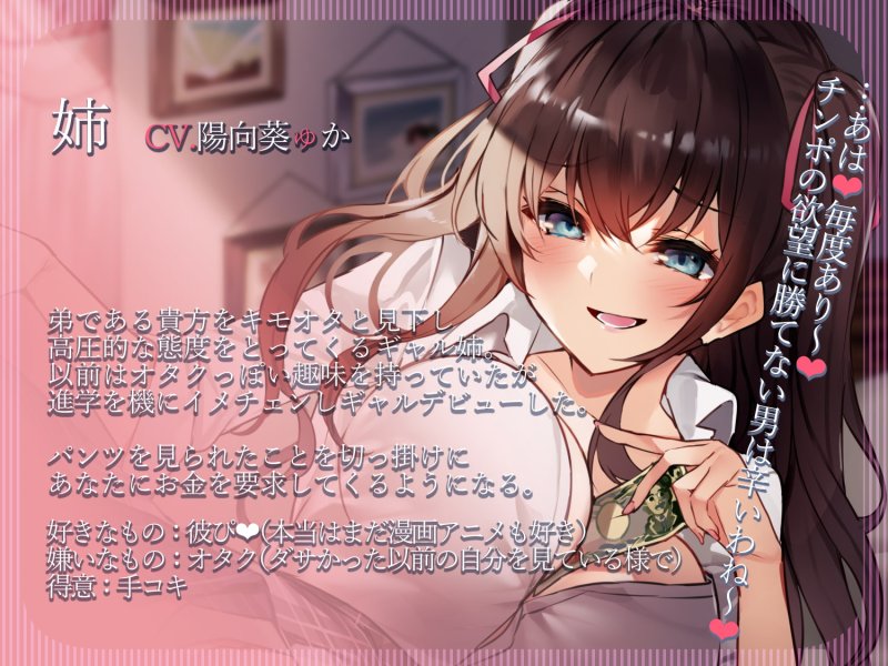 【おねショタ】【オホ声】家庭内円光 貴方を見下し金をせびってくる彼氏持ちギャル姉を童貞ちんぽで完堕ちさせるまで