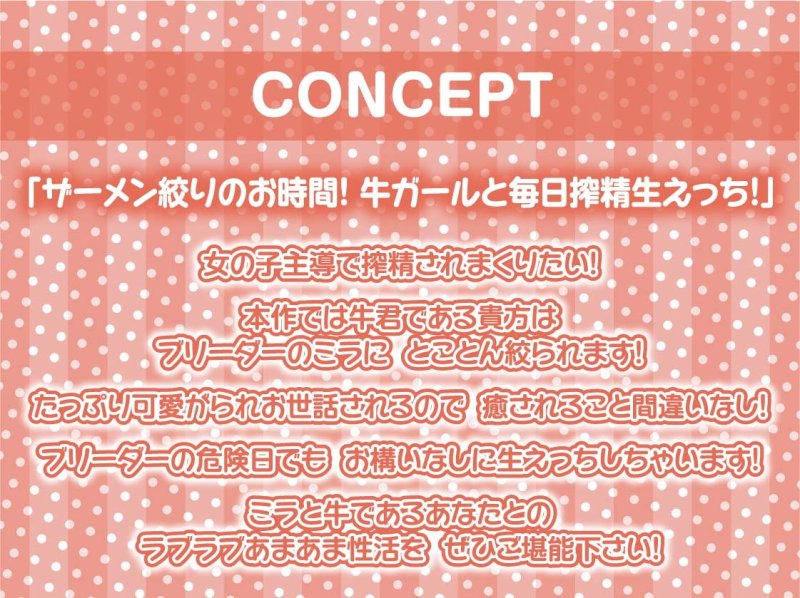 ザーメンファクトリー～牛ガールのザーメン乳絞り～【フォーリーサウンド】