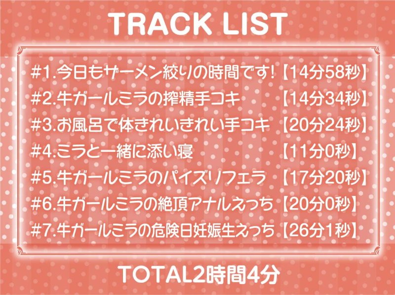 ザーメンファクトリー～牛ガールのザーメン乳絞り～【フォーリーサウンド】