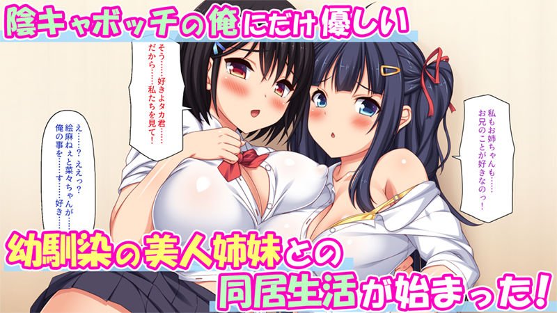 【JK姉妹丼】俺だけに優しい幼馴染姉妹とイチャラブセックスしまくる10日間 【JK姉妹丼】俺だけに優しい幼馴染姉妹とイチャラブセックスしまくる10日間