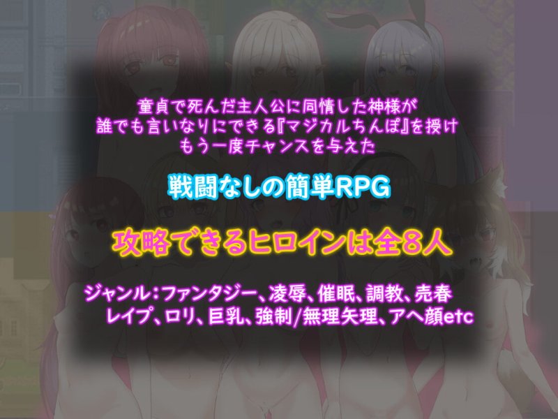 【エロRPG】ちんちんドミネイト ~奴隷だった俺が街の女をいいなりにしていくRPG~