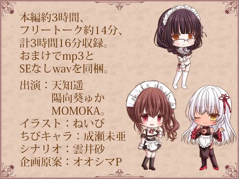 【CV:天知遥&陽向葵ゅか&MOMOKA。】メイドガチャ トリプルドスケベま〇こにちんぽミルクをお恵みください♪【KU100バイノーラル】【イラスト:ねいび】 【CV:天知遥&陽向葵ゅか&MOMOKA。】メイドガチャ トリプルドスケベま〇こにちんぽミルクをお恵みください♪【KU100バイノーラル】【イラスト:ねいび】