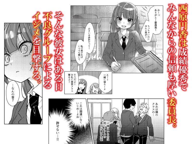 【JCレイプ】委員長は今日からみんなのオモチャ ~レイプ写真で脅迫編~ 【JCレイプ】委員長は今日からみんなのオモチャ ~レイプ写真で脅迫編~