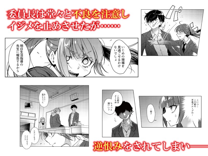 【JCレイプ】委員長は今日からみんなのオモチャ ~レイプ写真で脅迫編~ 【JCレイプ】委員長は今日からみんなのオモチャ ~レイプ写真で脅迫編~
