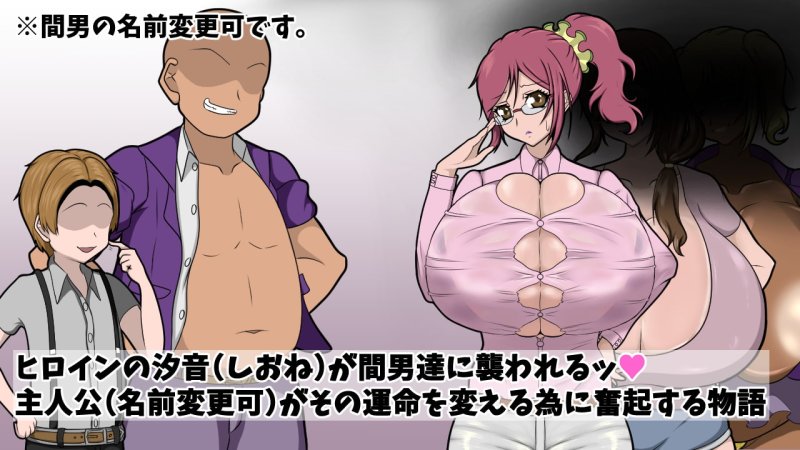 【NTRループエロRPG】僕の彼女は決して寝取られない 【NTRループエロRPG】僕の彼女は決して寝取られない