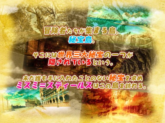 【2Dエロアクション】女冒険者ミスミンと秘宝島