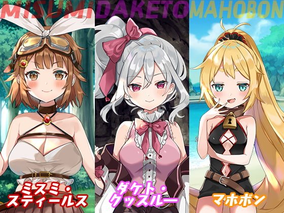 【2Dエロアクション】女冒険者ミスミンと秘宝島