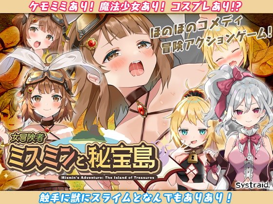 【2Dエロアクション】女冒険者ミスミンと秘宝島