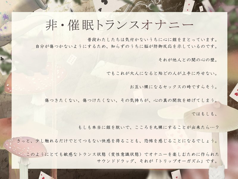 【”聞く”魔法のキノコ】トリップオーガズム Alice in the Psycho feat. 逢坂成美 【非・催眠】 【”聞く”魔法のキノコ】トリップオーガズム Alice in the Psycho feat. 逢坂成美 【非・催眠】