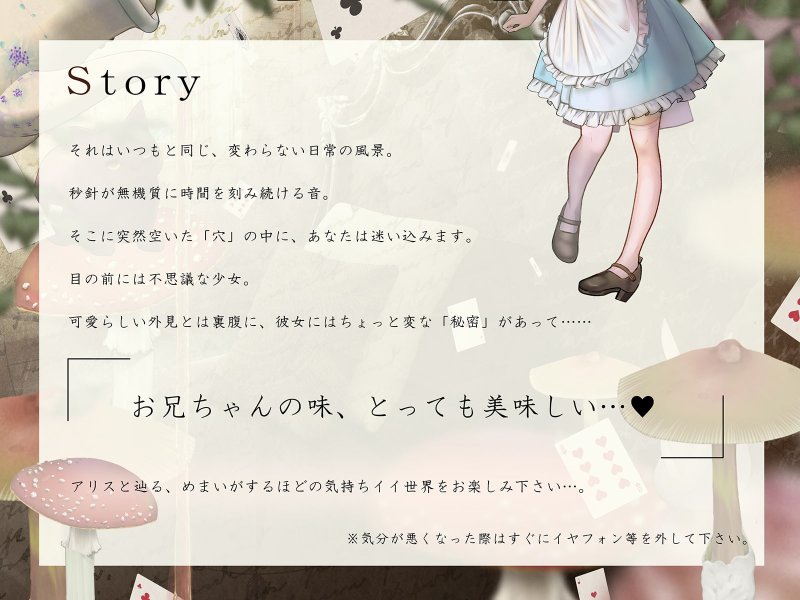 【”聞く”魔法のキノコ】トリップオーガズム Alice in the Psycho feat. 逢坂成美 【非・催眠】 【”聞く”魔法のキノコ】トリップオーガズム Alice in the Psycho feat. 逢坂成美 【非・催眠】