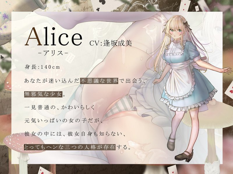 【”聞く”魔法のキノコ】トリップオーガズム Alice in the Psycho feat. 逢坂成美 【非・催眠】 【”聞く”魔法のキノコ】トリップオーガズム Alice in the Psycho feat. 逢坂成美 【非・催眠】