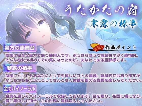 【耳かき・耳舐め】うたかたの宿 寒露の椿事【バイノーラル・癒やし】 【耳かき・耳舐め】うたかたの宿 寒露の椿事【バイノーラル・癒やし】