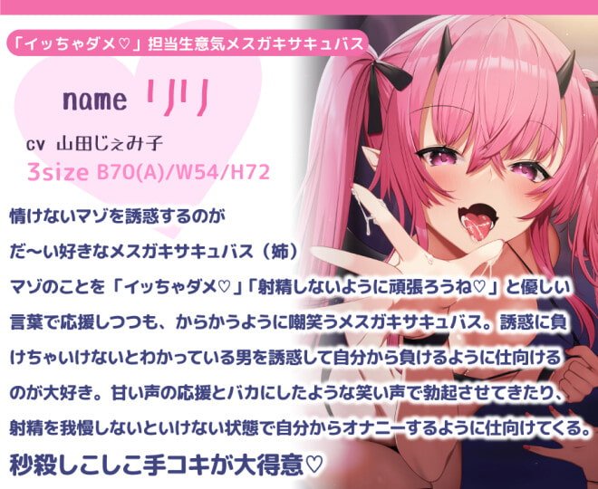 双子メスガキサキュバスの囁き敗北オナニーサポート