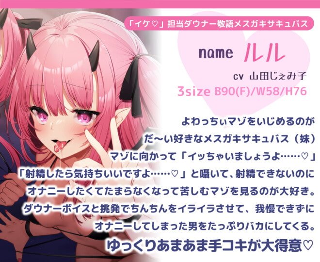 双子メスガキサキュバスの囁き敗北オナニーサポート