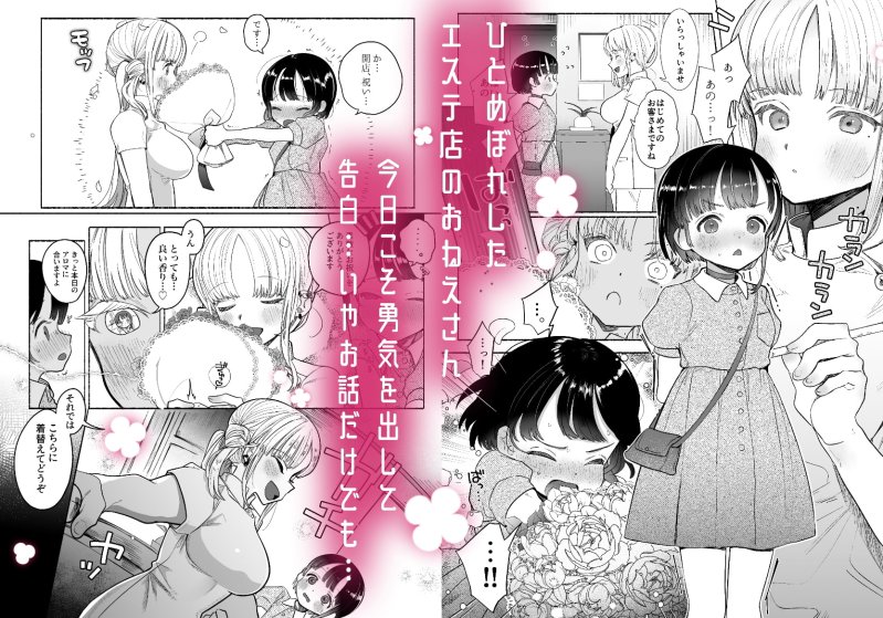 【サキュバス×JK】暴挙暴行百合暴力