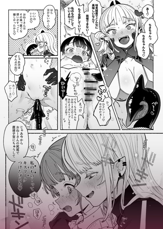 【サキュバス×JK】暴挙暴行百合暴力