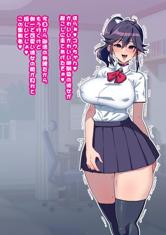 【JK寝取られ】NTR済み幼馴染～あの日将来を誓ったあの子が…寝取られる事なんてない！～