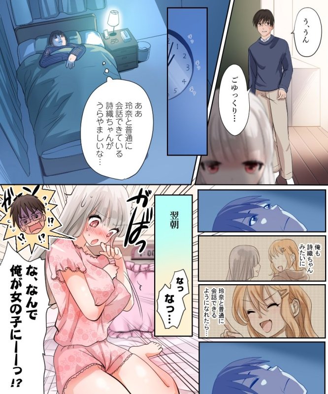 【男→JK TSF】娘の同級生と入れ替わった その子がヤバい娘だった