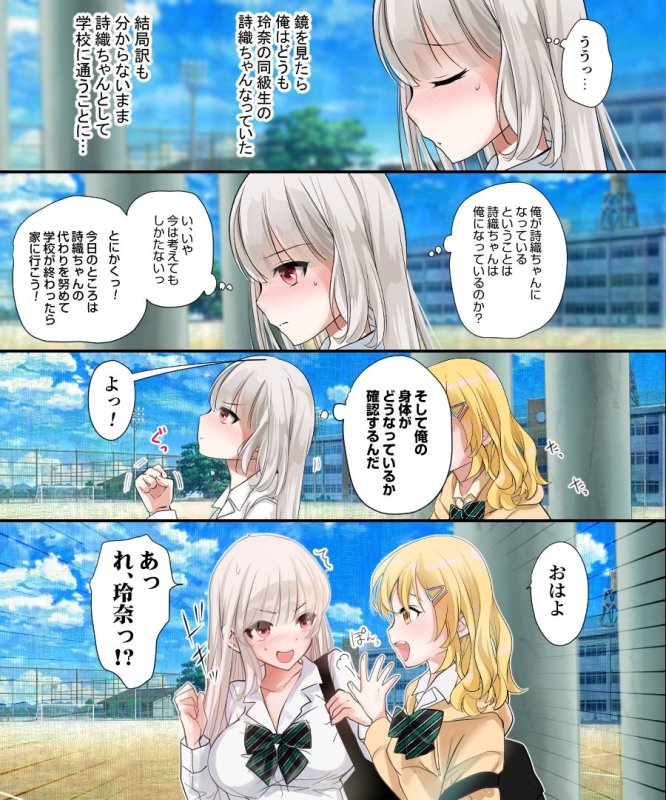 【男→JK TSF】娘の同級生と入れ替わった その子がヤバい娘だった