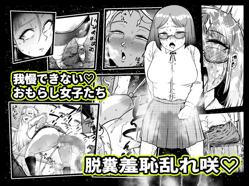 【生徒会長JKスカトロ】玉髄IV