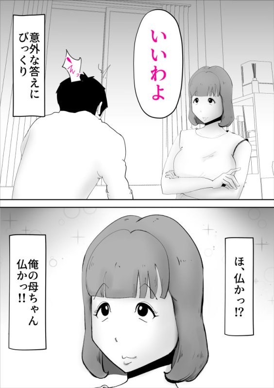 【近親相姦】なんでも無条件で受け入れてくれる母さんを孕ました件 【近親相姦】なんでも無条件で受け入れてくれる母さんを孕ました件