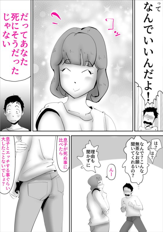 【近親相姦】なんでも無条件で受け入れてくれる母さんを孕ました件 【近親相姦】なんでも無条件で受け入れてくれる母さんを孕ました件