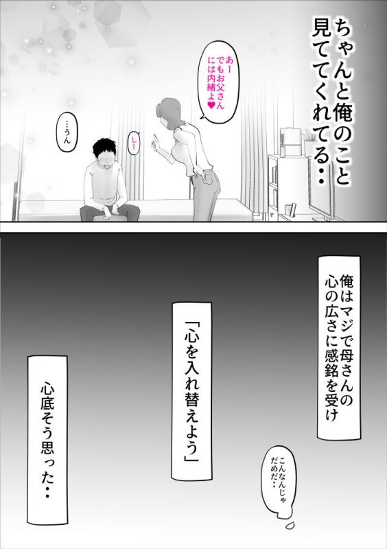 【近親相姦】なんでも無条件で受け入れてくれる母さんを孕ました件 【近親相姦】なんでも無条件で受け入れてくれる母さんを孕ました件