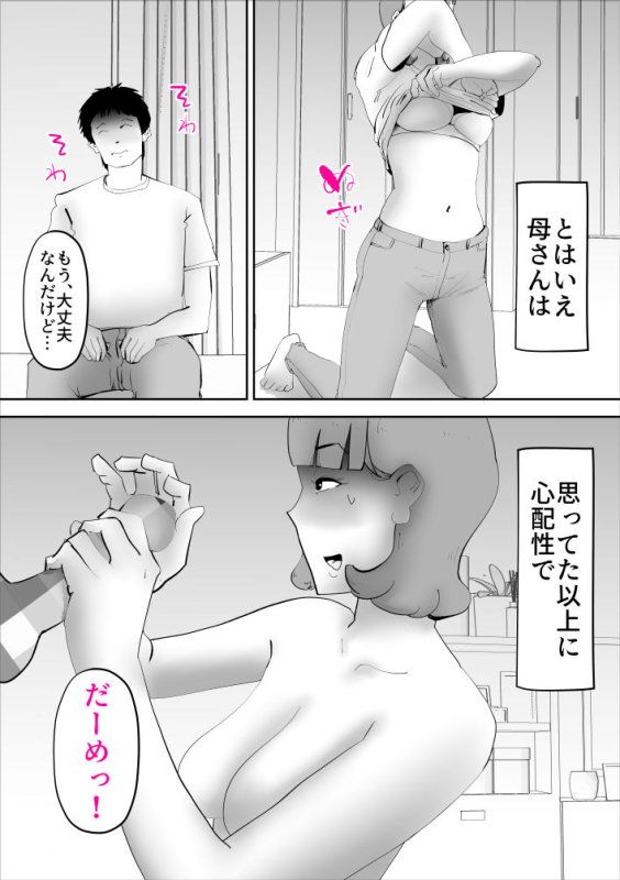 【近親相姦】なんでも無条件で受け入れてくれる母さんを孕ました件 【近親相姦】なんでも無条件で受け入れてくれる母さんを孕ました件