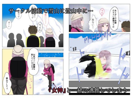 【JD睡眠姦】遭難眠ガール~生命の危機で生殖本能~ 【JD睡眠姦】遭難眠ガール~生命の危機で生殖本能~