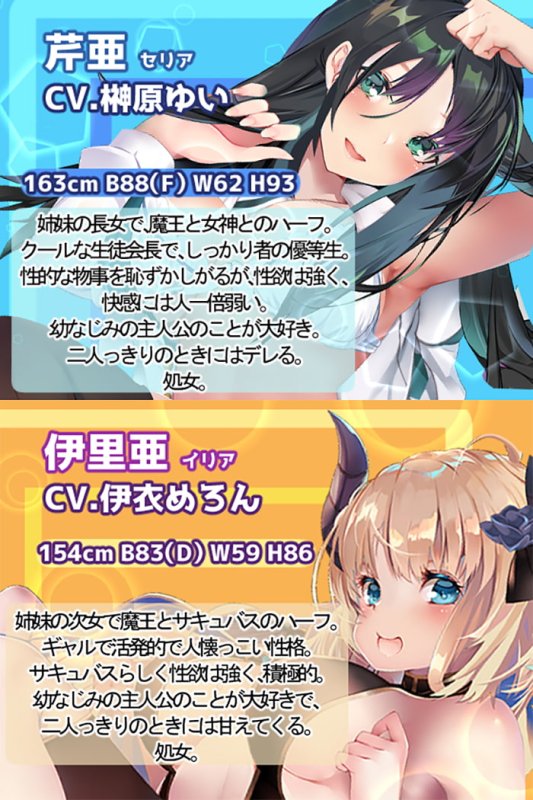 【KU100】女神×サキュバス めがばす! 〜姉妹で取り合う!あまあまエッチ〜