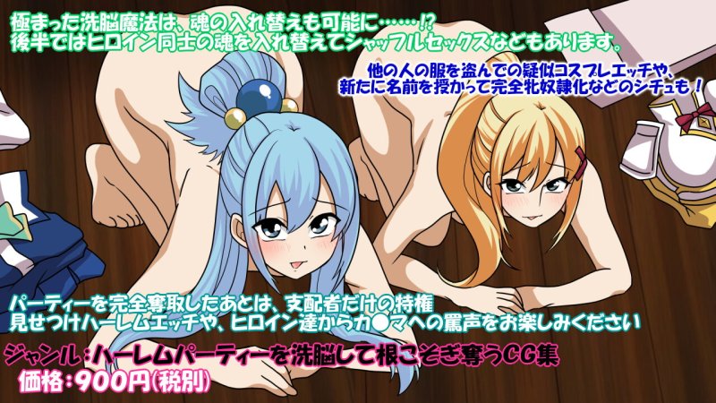 【このすば】この素晴らしい世界で洗脳を!