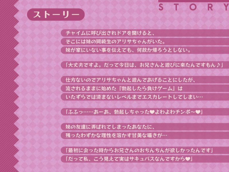 【JCロリ】無邪気なJ〇サキュバスのアリサちゃんと内緒の生中出し～ちょっぴり生意気で甘々なエッチ日和～【フォーリーサウンド】
