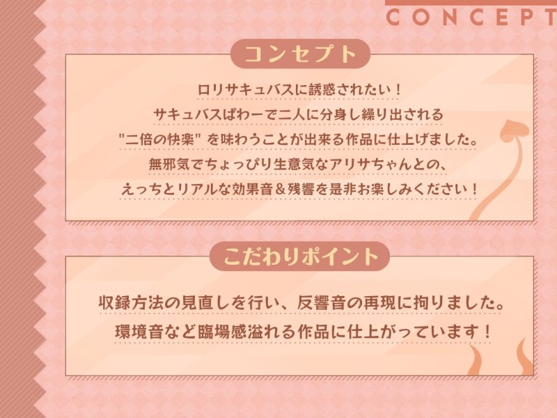 【JCロリ】無邪気なJ〇サキュバスのアリサちゃんと内緒の生中出し～ちょっぴり生意気で甘々なエッチ日和～【フォーリーサウンド】