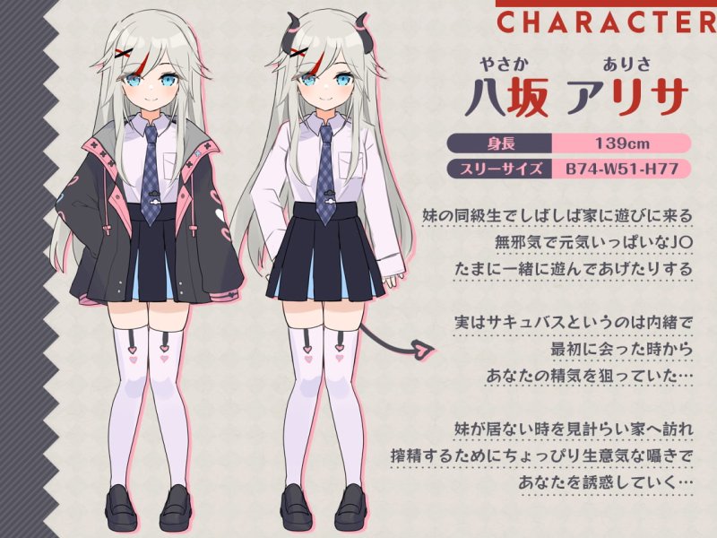 【JCロリ】無邪気なJ〇サキュバスのアリサちゃんと内緒の生中出し～ちょっぴり生意気で甘々なエッチ日和～【フォーリーサウンド】