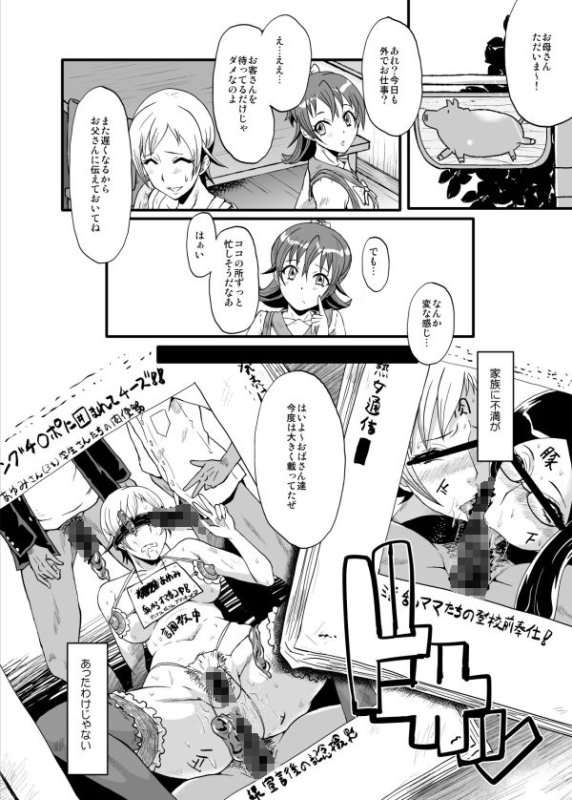 【人妻NTR】ウラバンビ48 堕ちママ～家族に隠れてハードSEXにハマる母親たち～