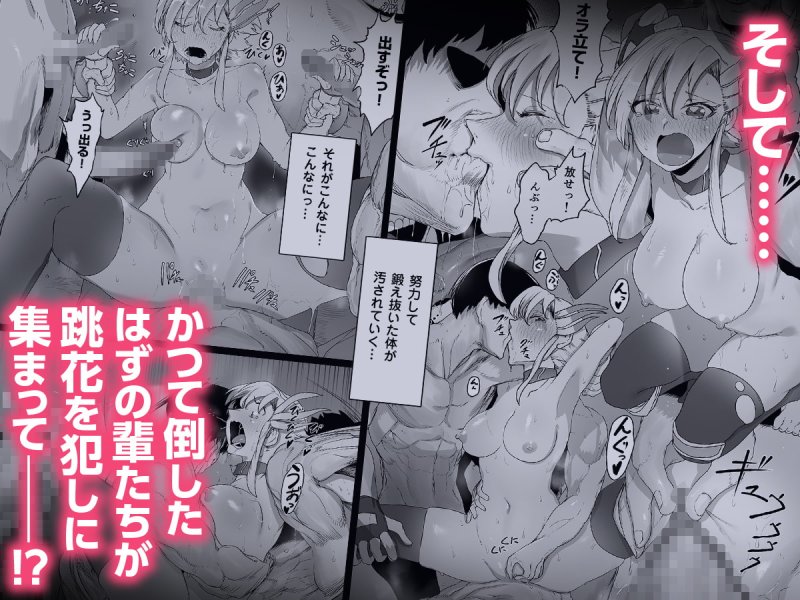 【最強少女敗北ミックスファイト】格闘レイプ ―最強少女・跳花が犯された日―