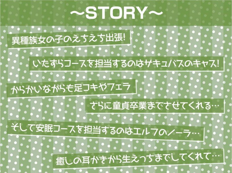 安眠担当＆いたずら担当!えちえち出張サキュバス＆エルフ!【フォーリーサウンド】