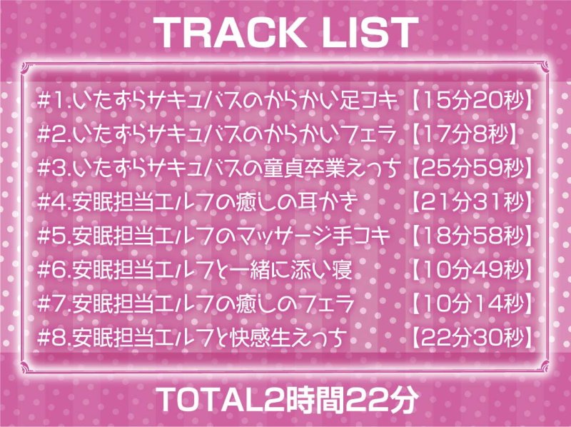 安眠担当＆いたずら担当!えちえち出張サキュバス＆エルフ!【フォーリーサウンド】