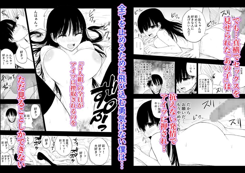 【JKハーレム×NTR・BSS】トラウマ修学旅行~僕はあの子とヤリチンのキスハメ観測者~ 【JKハーレム×NTR・BSS】トラウマ修学旅行~僕はあの子とヤリチンのキスハメ観測者~