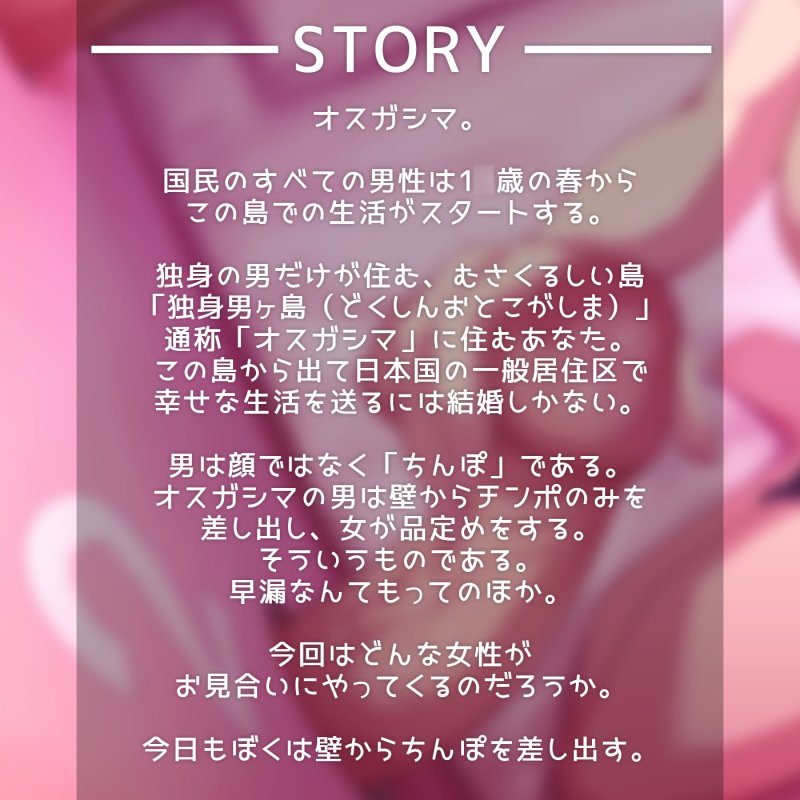 【ラッキーホール】【壁穴】壁チンポを品定め★脱出できるのか!?「お見合いマッチング壁チンポ1」〜独身男ヶ島(オスガシマ)から出るための射精我慢〜