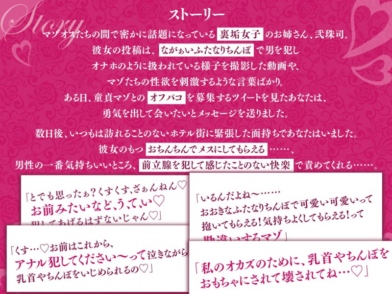 【ずっと330円 極マゾ向け】お前とセックスなんてしてあげませ～ん  裏垢ふたなりお姉さんの一生忘れられない童貞マゾいじめ