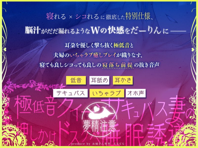 【ボイス】極低音クイーンサキュバス妻の押しかけドスケベ睡眠誘導
