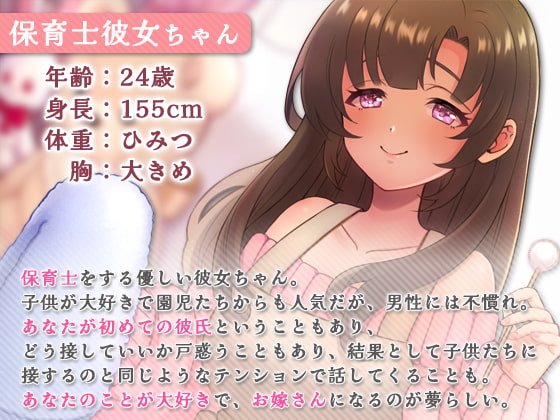 【ボイス】保育士彼女のあまとろ耳かき