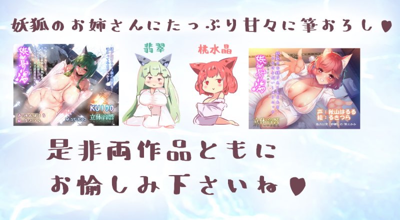 【ボイス】【おねショタ♪】妖艶の湯～雪宿で遭難したら…出会った妖狐のお姉さんに優しく筆おろしして貰っちゃう♪～【圧倒的逆れいぷ♪】