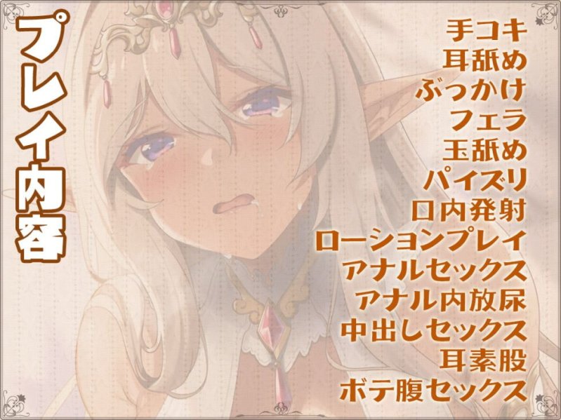 【ボイス】異世界ダークエルフの孕ませおねだり 貴様のちんぽミルクをよこせ…くだしゃい! 【ボイス】異世界ダークエルフの孕ませおねだり 貴様のちんぽミルクをよこせ…くだしゃい!