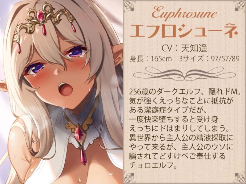 【ボイス】異世界ダークエルフの孕ませおねだり 貴様のちんぽミルクをよこせ…くだしゃい! 【ボイス】異世界ダークエルフの孕ませおねだり 貴様のちんぽミルクをよこせ…くだしゃい!